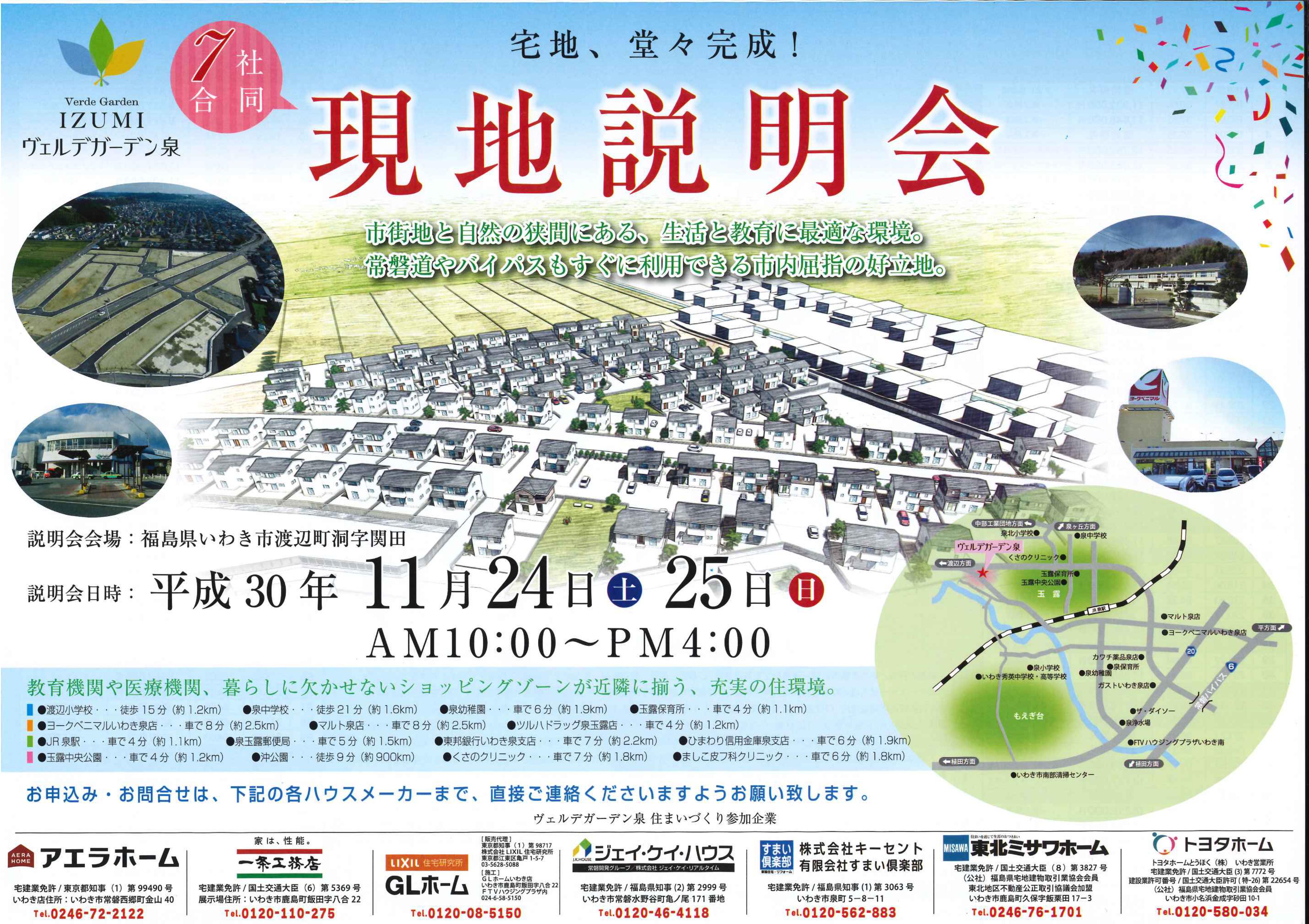 泉駅からすぐの場所に、全110区画の分譲地が誕生しました 価格は9,089,000円~