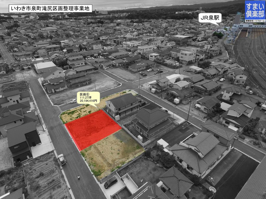 泉町滝尻で保留地販売が開始されました いわき市の高気密 高断熱の注文住宅 二世帯住宅の間取り 土地探し 新築なら福島県のすまい倶楽部 泉町滝尻で保留地販売が開始されました いわき市の高気密 高断熱の注文住宅 二世帯住宅の間取り 土地探し 新築なら福島県のすまい倶楽部