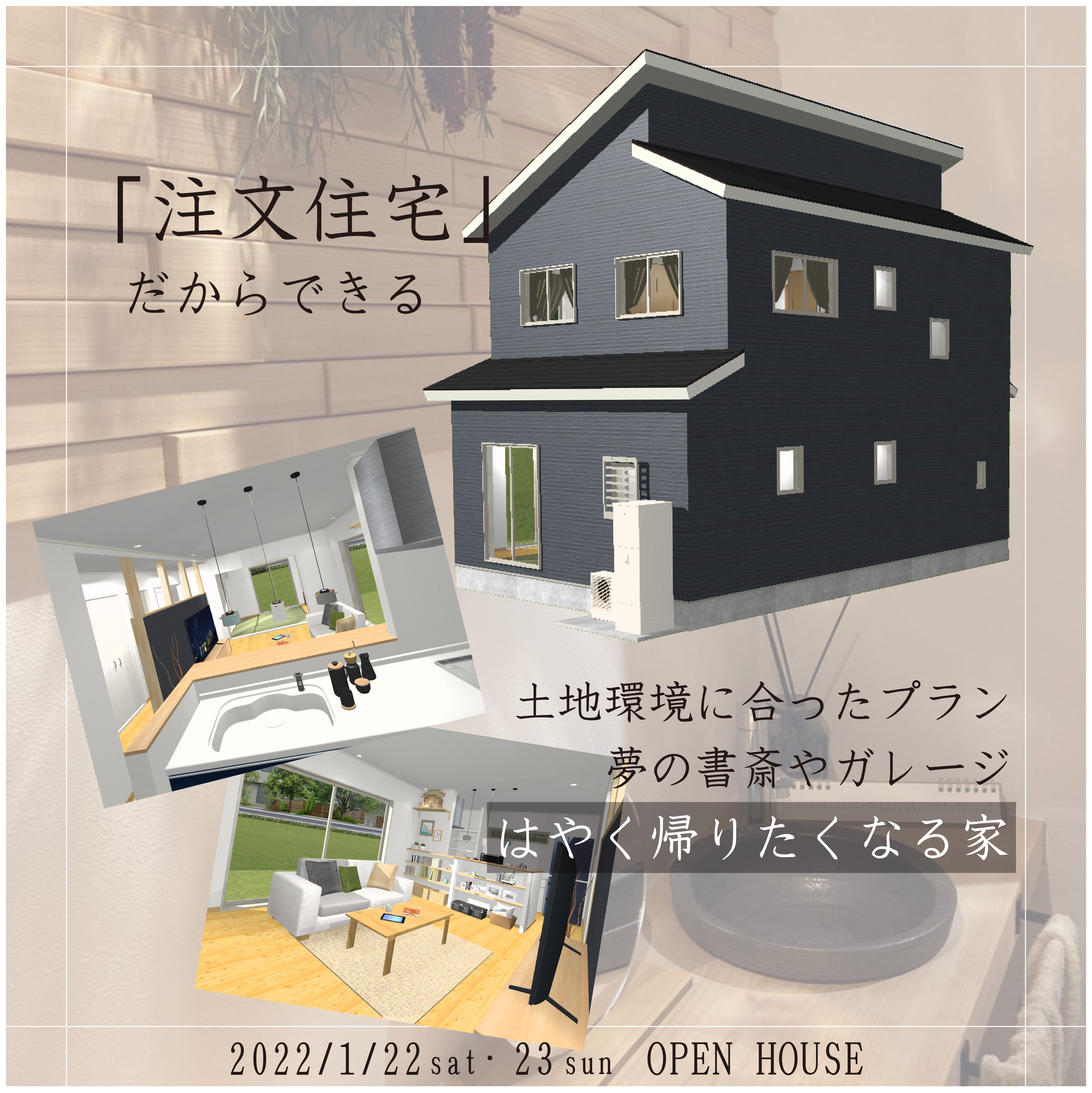 「20代で建てる注文住宅」