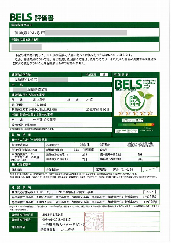 弊社は建物省エネルギーにも力を入れています。