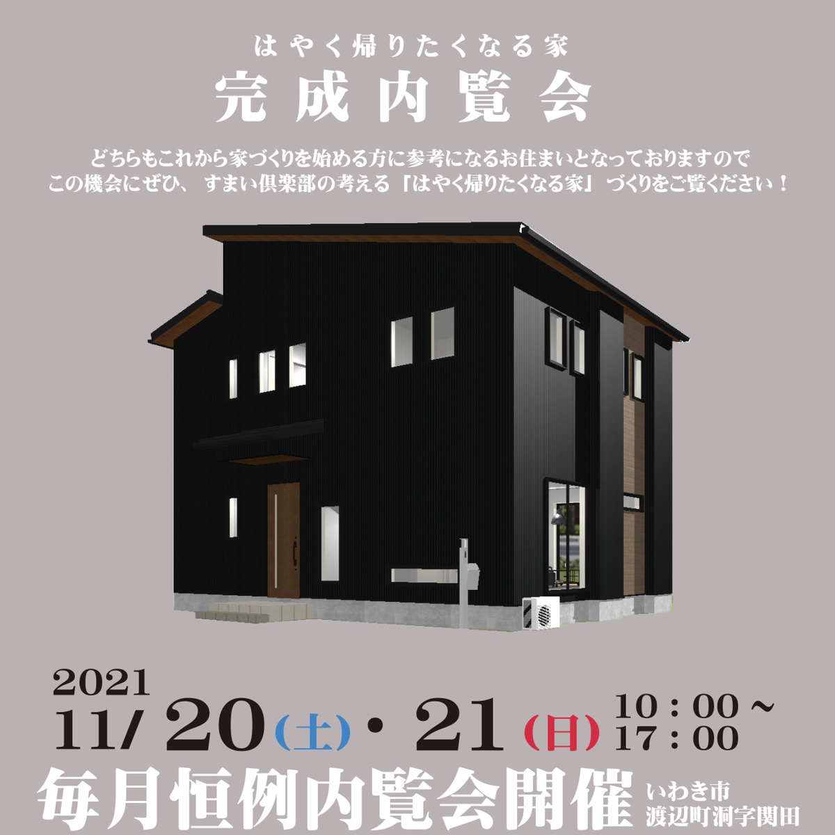 35坪5LDK、5人家族で暮らせるZEHの家