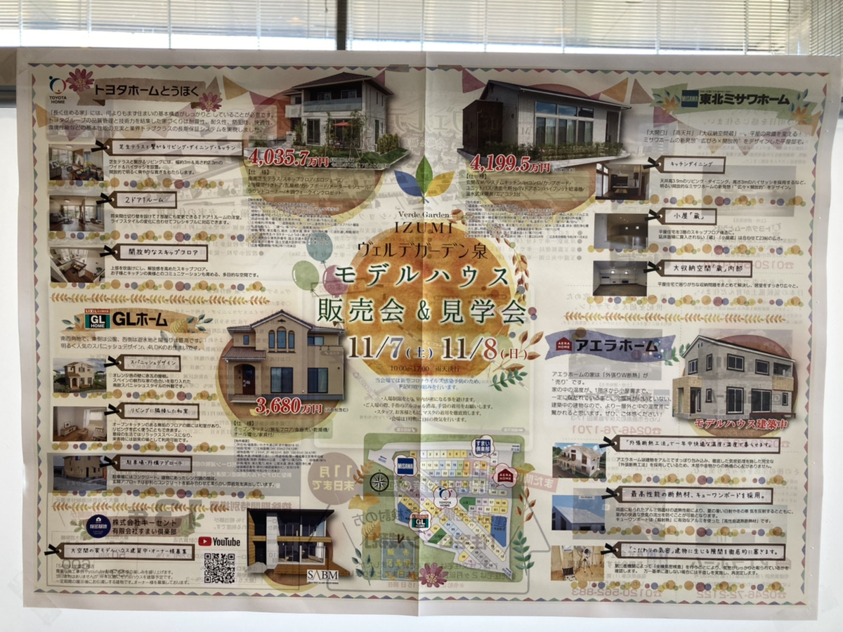 大空間の家モデルハウス建築中!オーナー様募集!