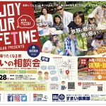 住宅相談会開催！