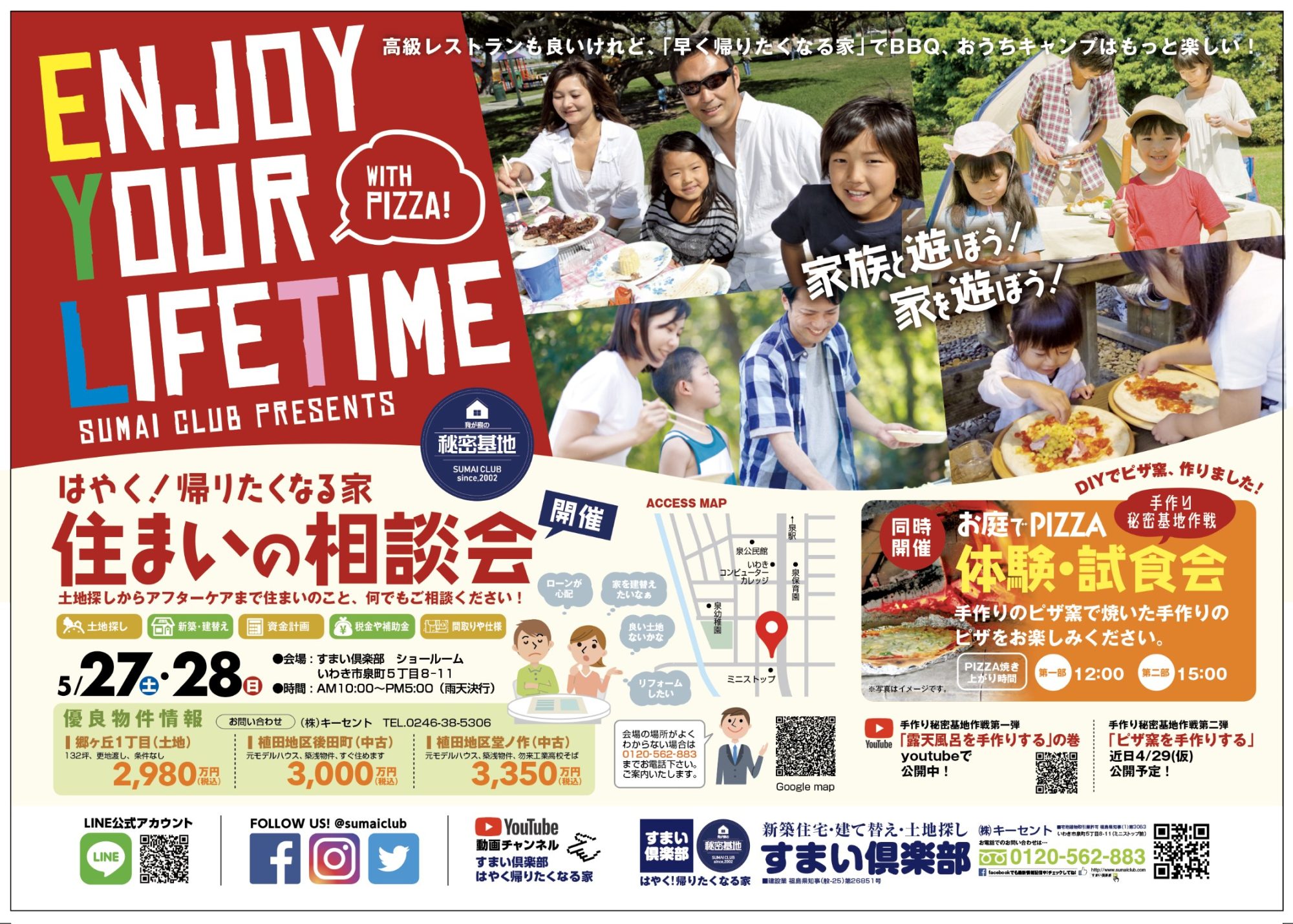はやく帰りたくなる家「住まいの相談会」