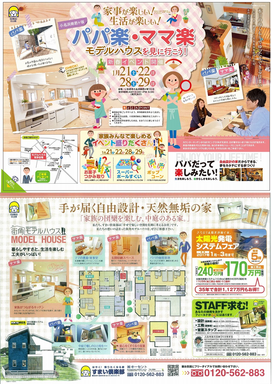 家事が楽しい 生活が楽しい いわき市の高気密 高断熱の注文住宅 二世帯住宅の間取り 土地探し 新築なら福島県のすまい倶楽部 家事が楽しい 生活が楽しい いわき市の高気密 高断熱の注文住宅 二世帯住宅の間取り 土地探し 新築なら福島県のすまい倶楽部