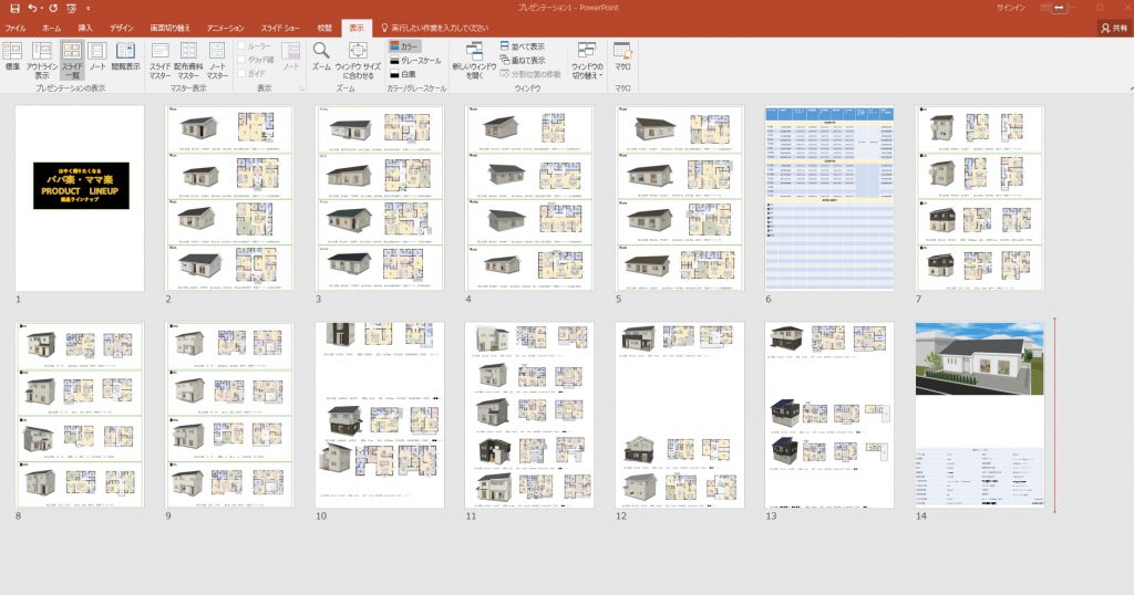 価格がすぐわかる100のプラン集作成中！