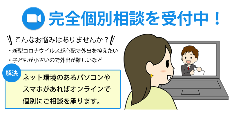 おうちにいながら、家づくりの相談ができます!<br />
ZOOMテレビ電話にてご参加いただける<br />
無料オンライン完全個別相談を受付中