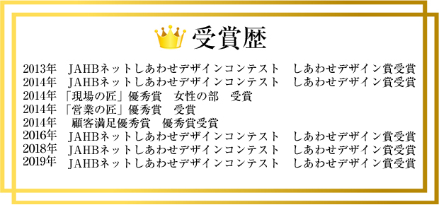 受賞歴