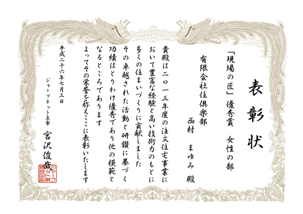 現場の匠