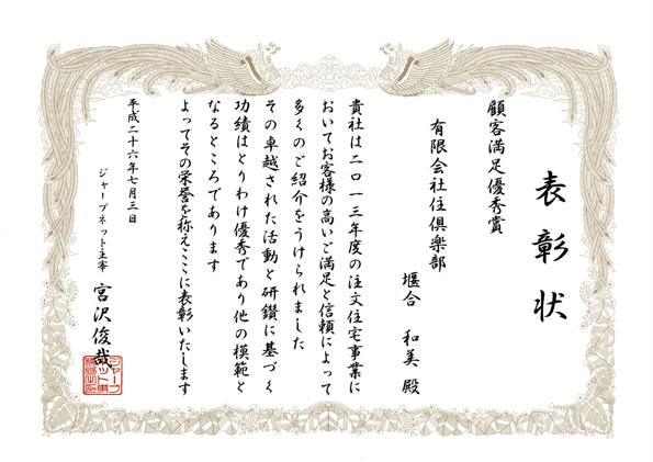 顧客満足優秀賞