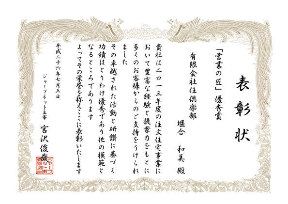 営業の匠
