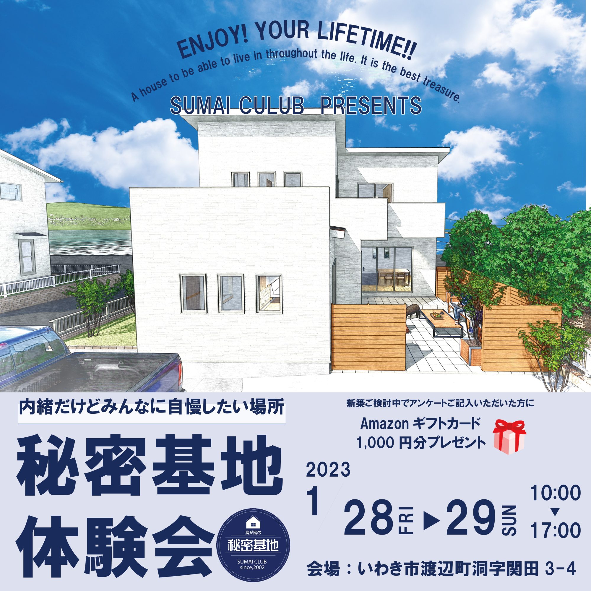 秘密基地体験会 inヴェルデガーデン泉