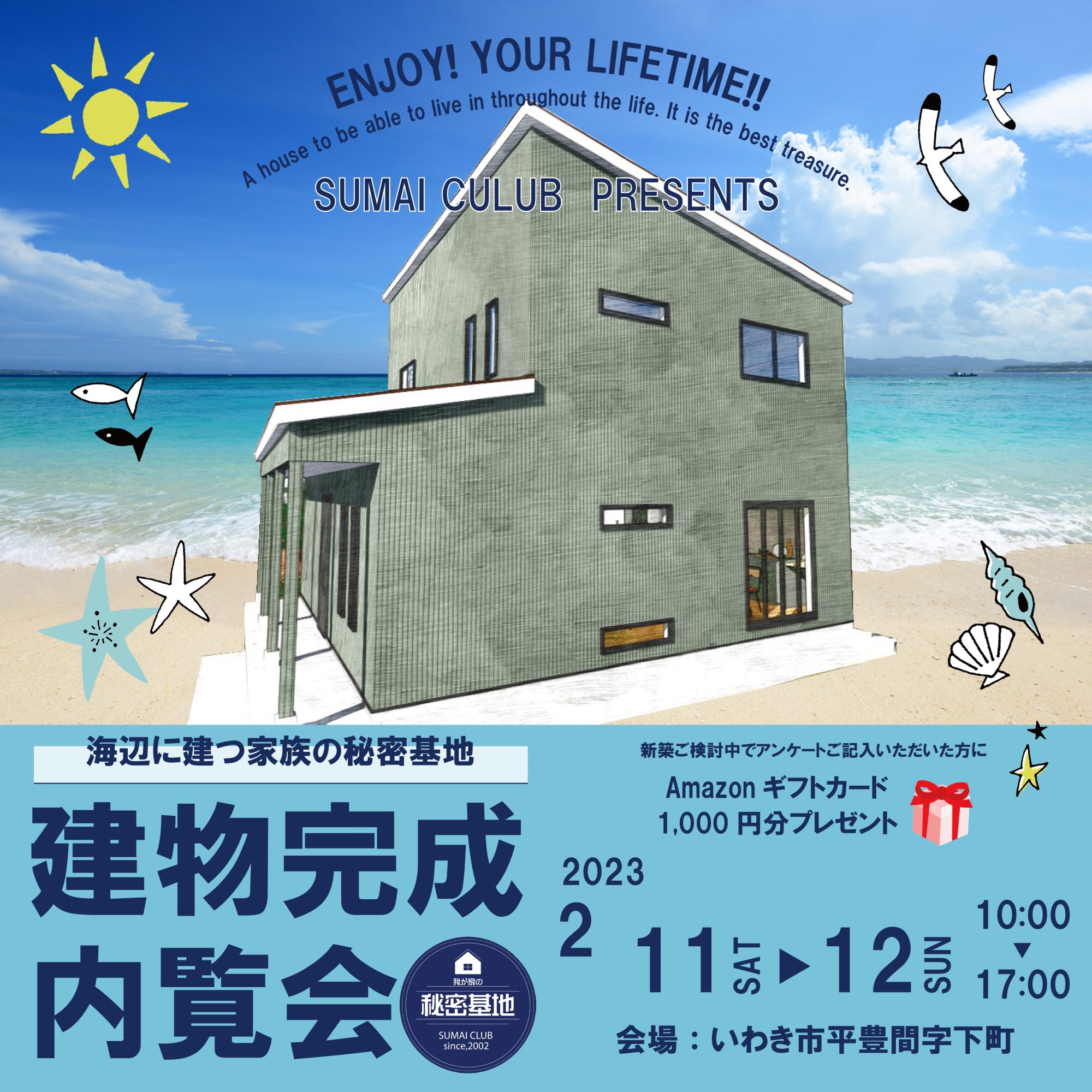 海辺に建つ家族の秘密基地