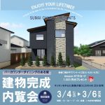 毎月恒例完成内覧会開催！
