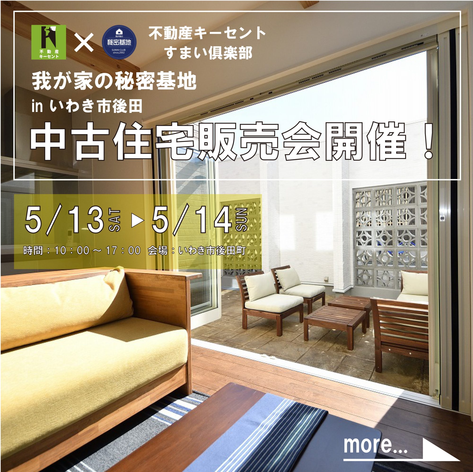 不動産キーセント×すまい倶楽部コラボイベント!