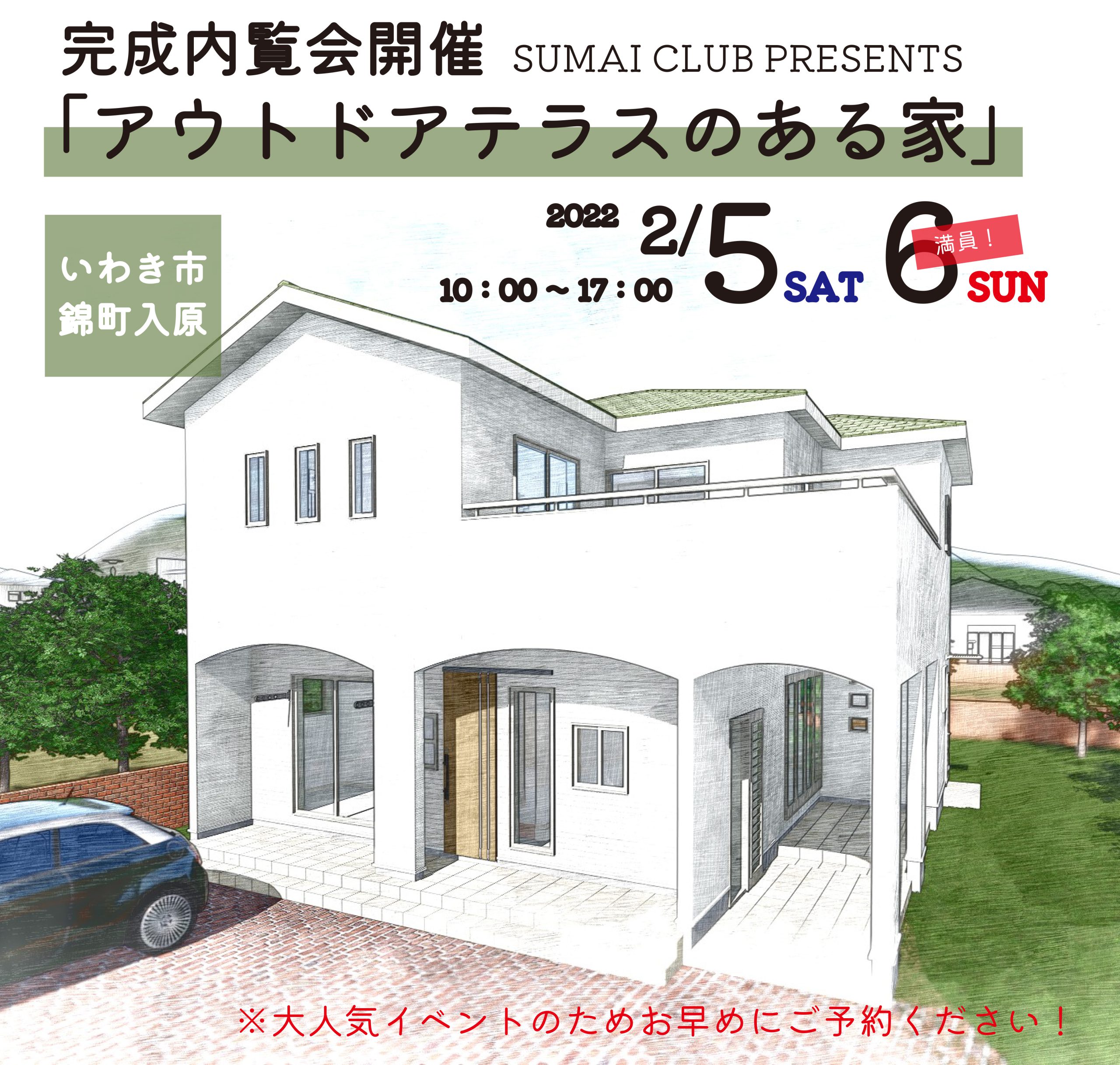 アウトドアテラスのある家 完成内覧会!!