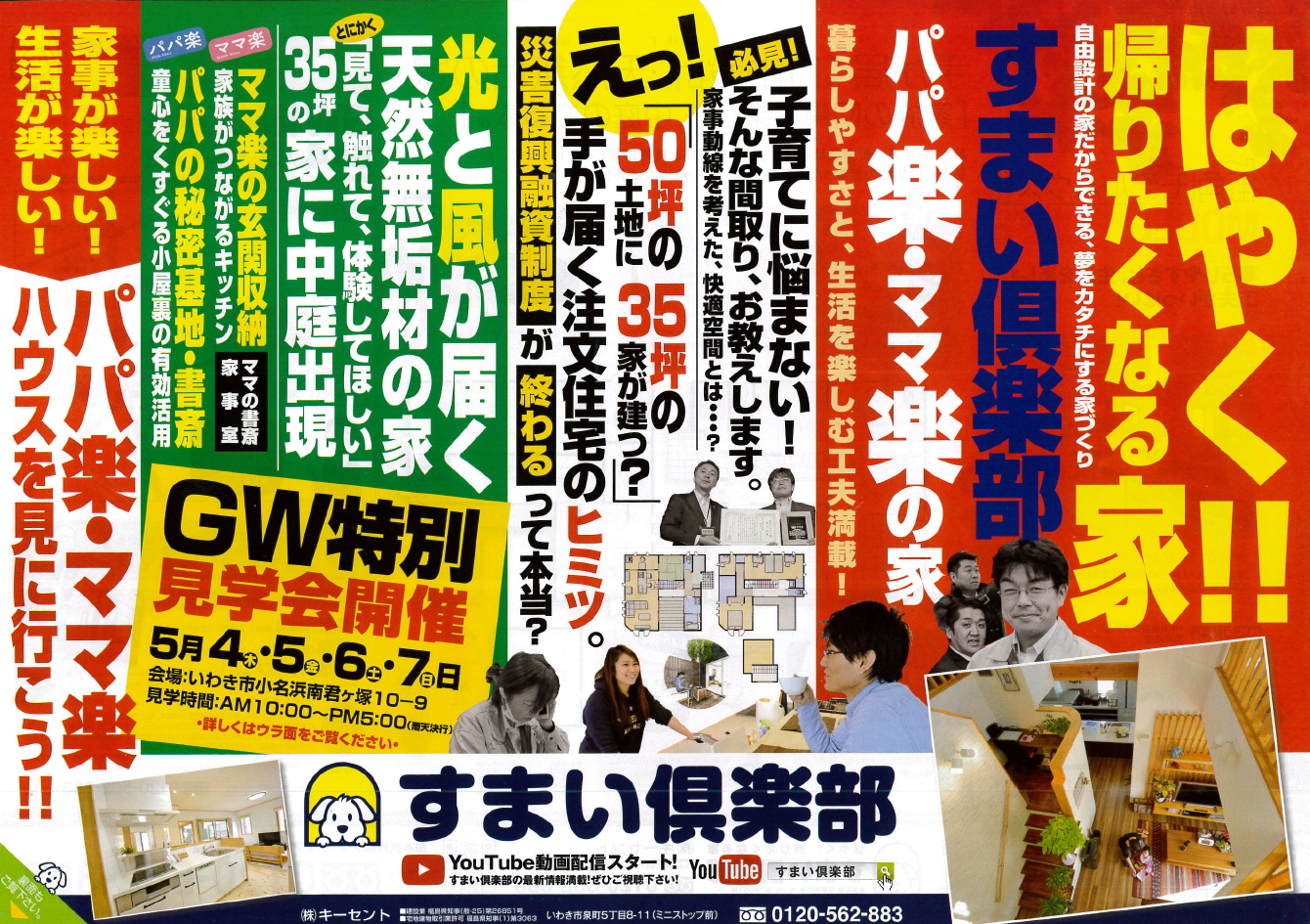 パパ楽・ママ楽の家見学会 中庭のある家