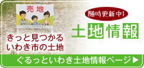 土地情報