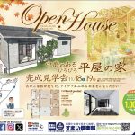 １１月１８・１９　内覧会CM放映開始