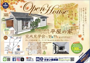 １１月１８・１９　内覧会CM放映開始