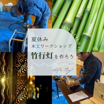 夏休み木工教室開催！
