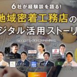 DX化の成功事例発表でお話ししてきました。